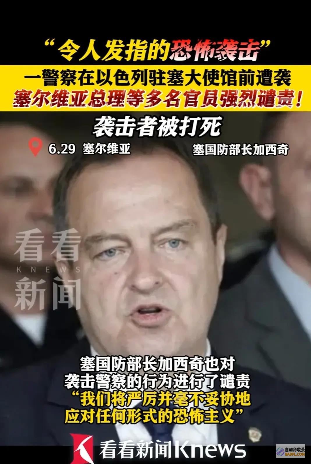 驻大使馆的警察在口头义务时遭受