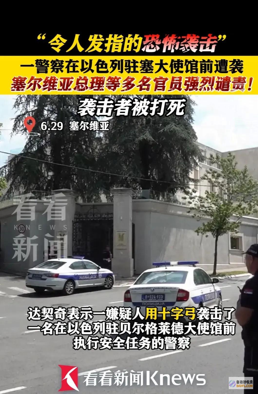 驻大使馆的警察在口头义务时遭受