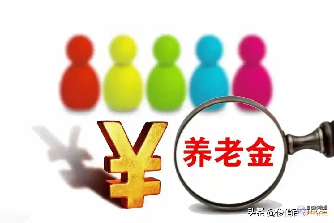 辽宁养老金打算出炉挂钩05%企退工龄30年涨多少