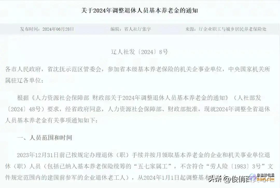 辽宁养老金打算出炉挂钩05%企退工龄30年涨多少