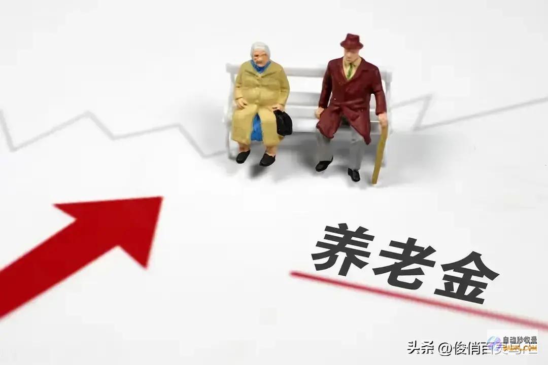 辽宁养老金打算出炉挂钩05%企退工龄30年涨多少