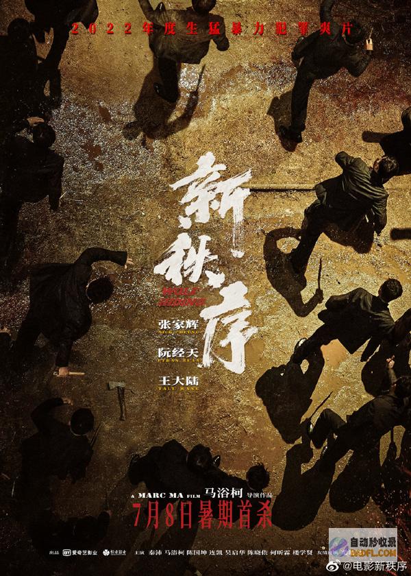 2024电影暑期档炽热来袭！你最想看哪一部 (2024电影上映都有哪些电影)