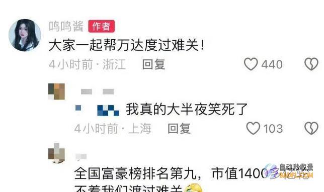 王健林不知已有孙女黄一鸣首晒聊天记载王思聪装