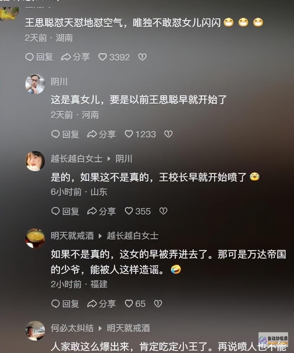 王健林不知已有孙女黄一鸣首晒聊天记载王思聪装