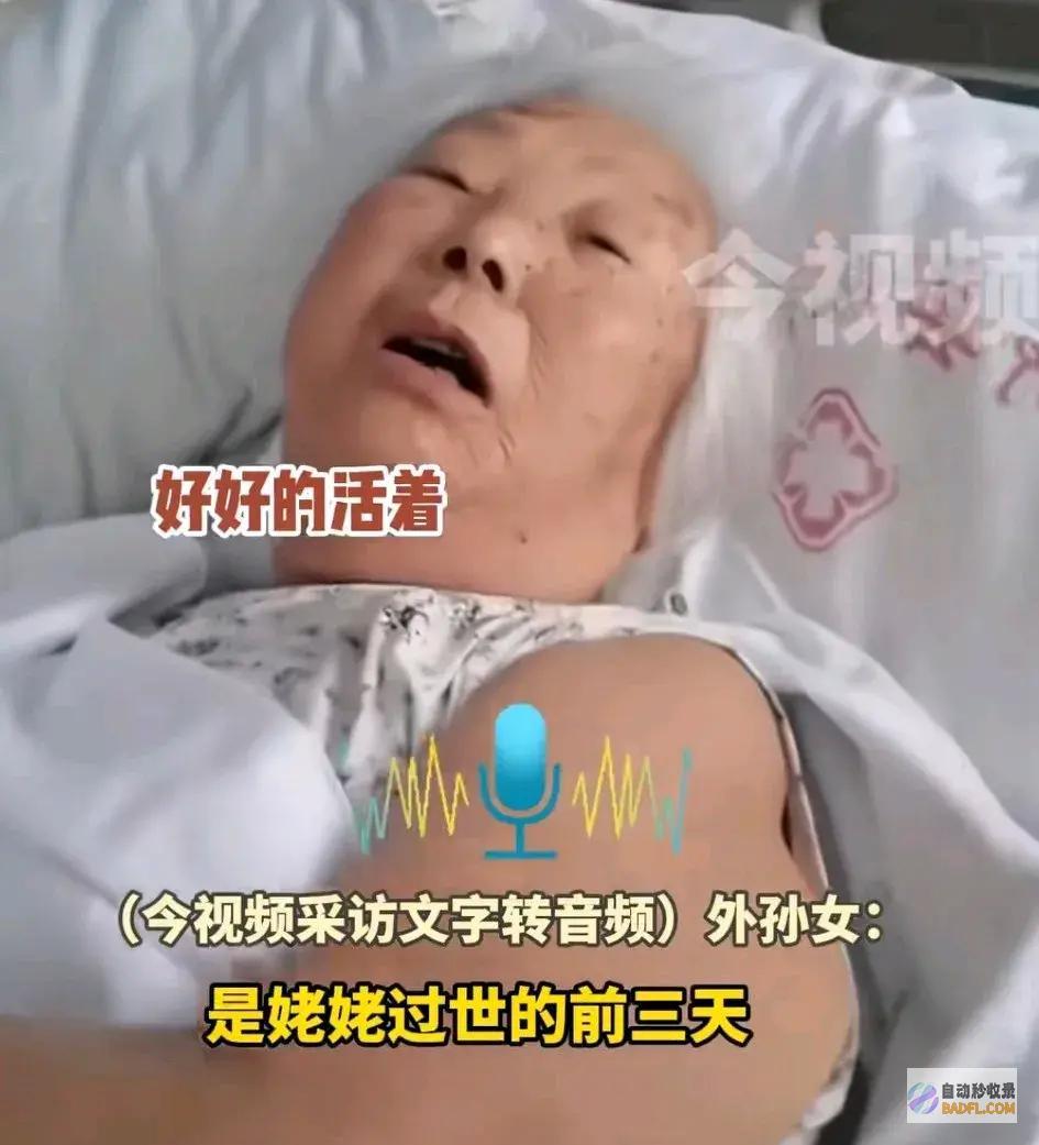 好老人离世前告别60多年的老伴我先走一