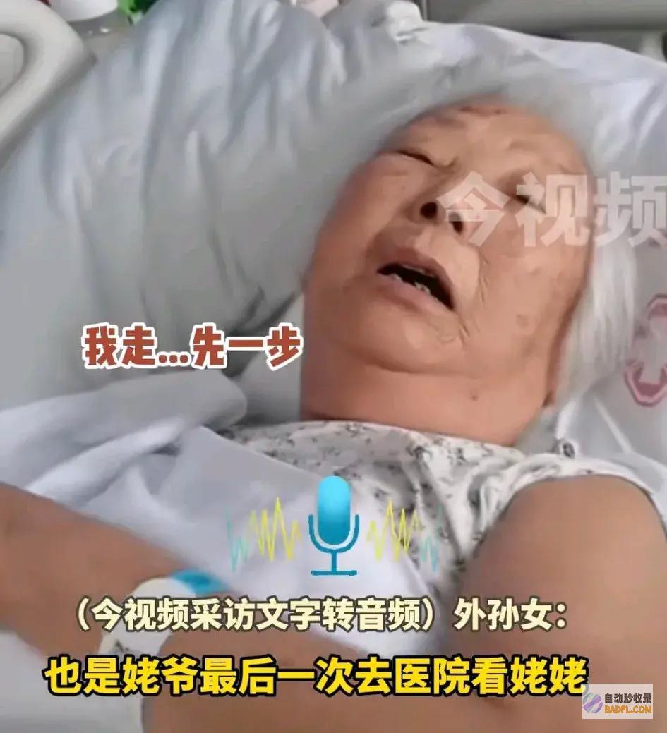 好老人离世前告别60多年的老伴我先走一