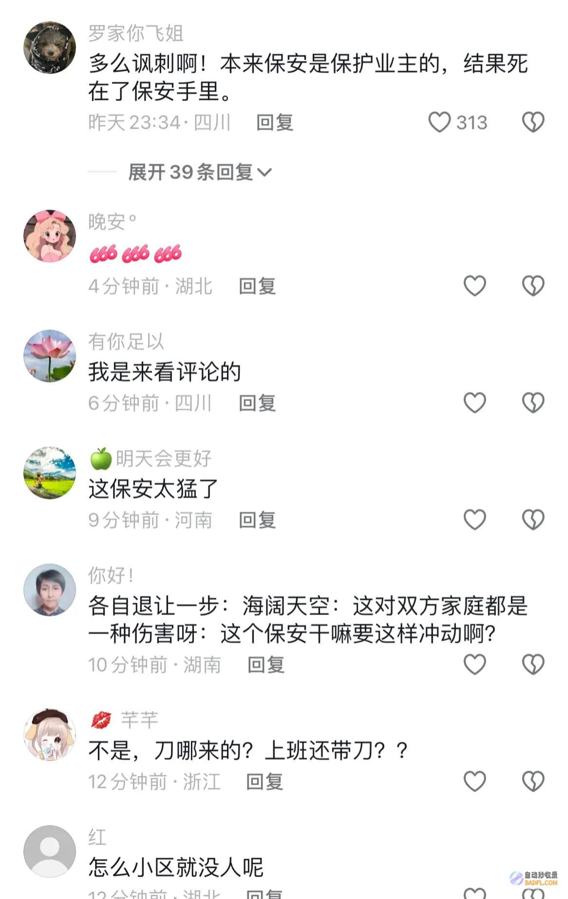 闹翻天了保安当场将夫妻二人杀害现场视频曝光评