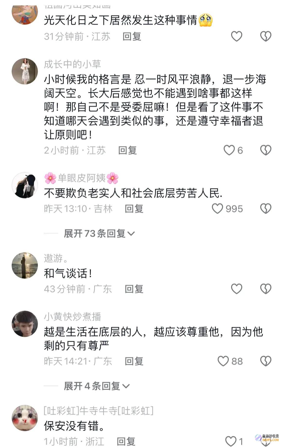 闹翻天了保安当场将夫妻二人杀害现场视频曝光评