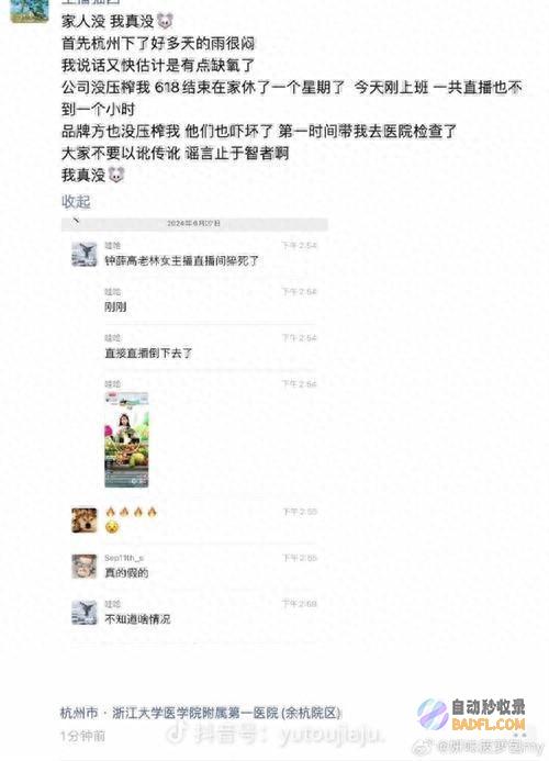 CEO林盛回应劳动后复原稍后去医院审核 钟薛高主播直播时晕倒 (林盛ug)