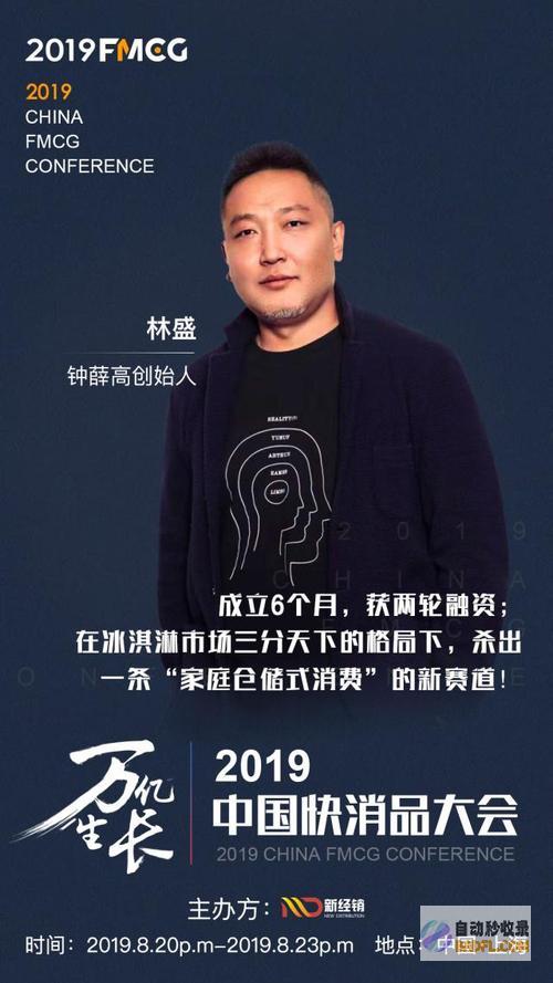 CEO林盛回应劳动后复原稍后去医院审核钟薛高主