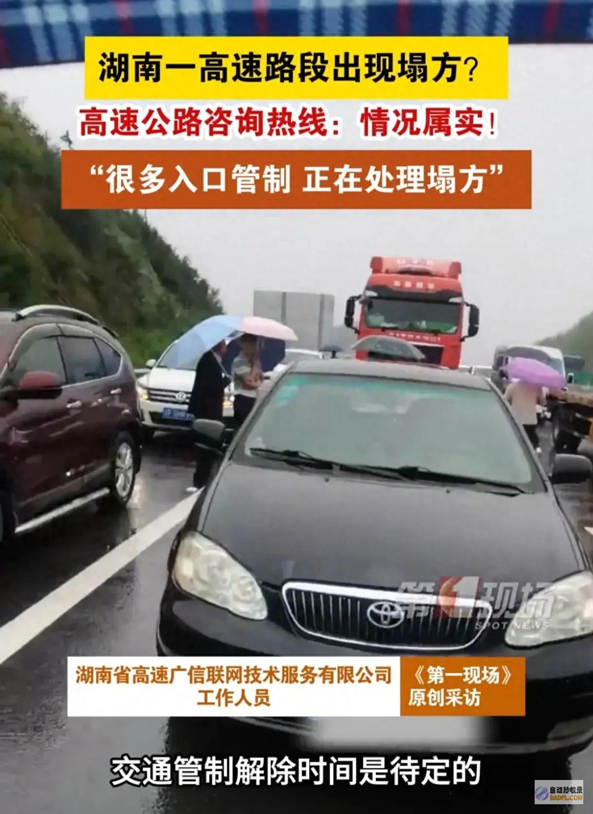 突发！湖南平益高速塌方引热议！网友质疑豆腐渣工程！ (湖南平江疫情最新情况)