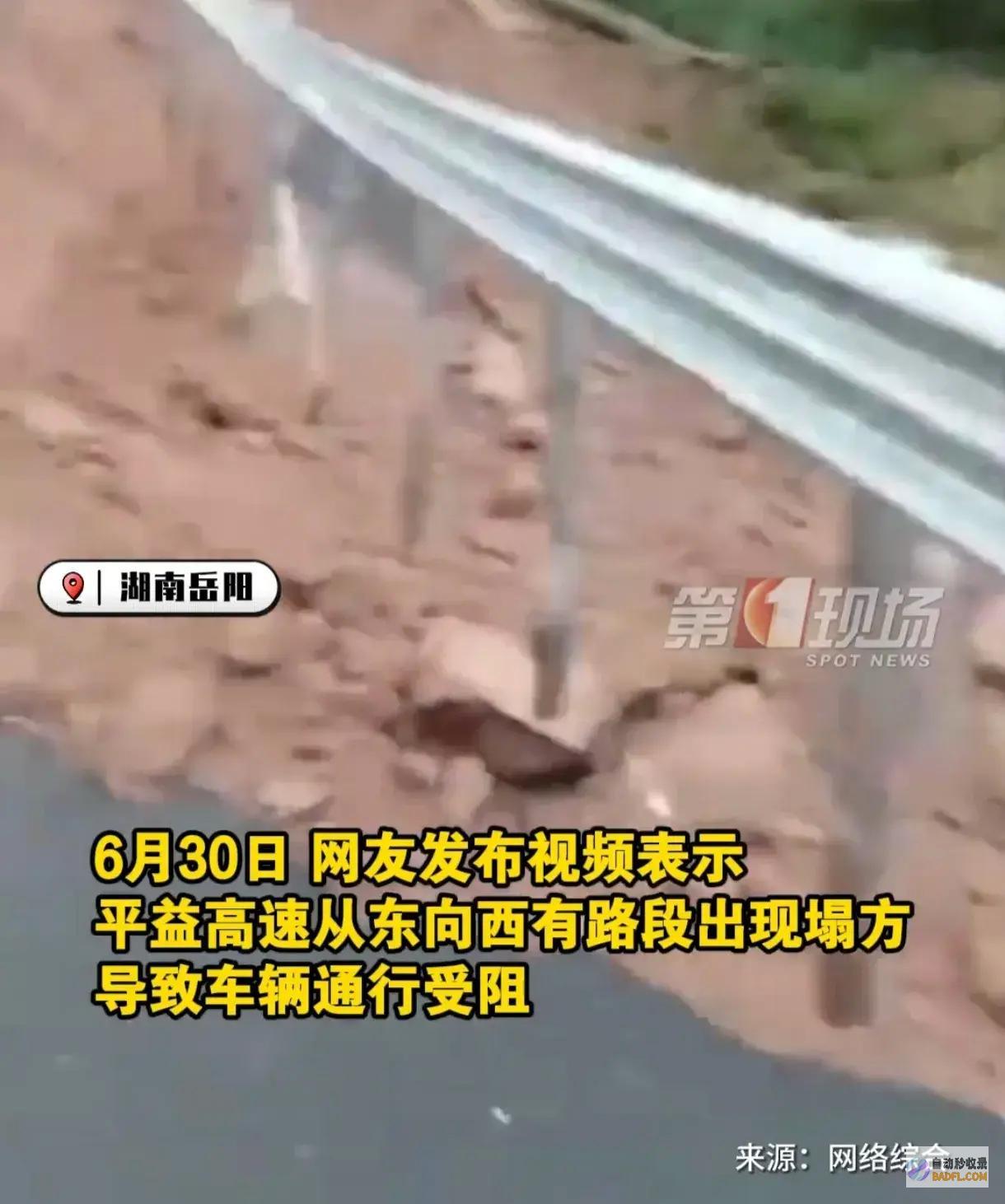 突发平益高速塌方引热议网友质疑豆腐渣工程