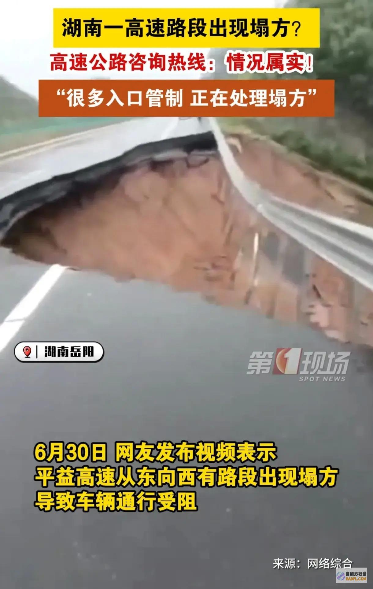 突发平益高速塌方引热议网友质疑豆腐渣工程