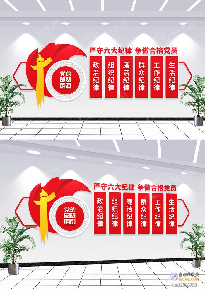 党规之力 海报 (党规之治在线阅读)