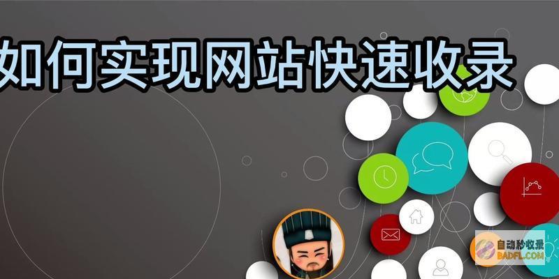 网站快速被百度收录