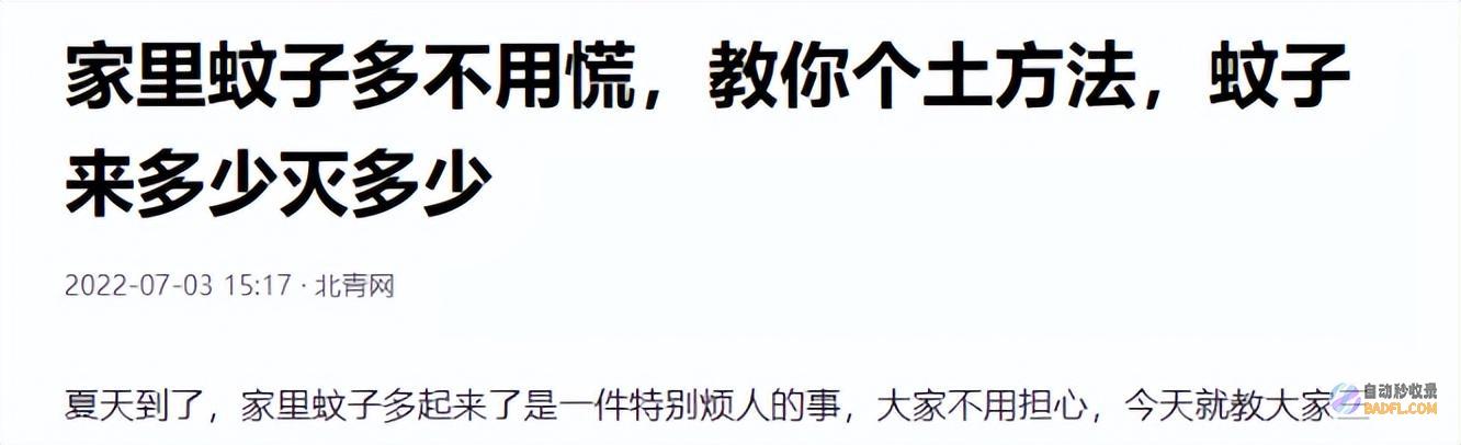 原来蚊子的最大克星不是蚊香其实驱蚊很便捷整晚