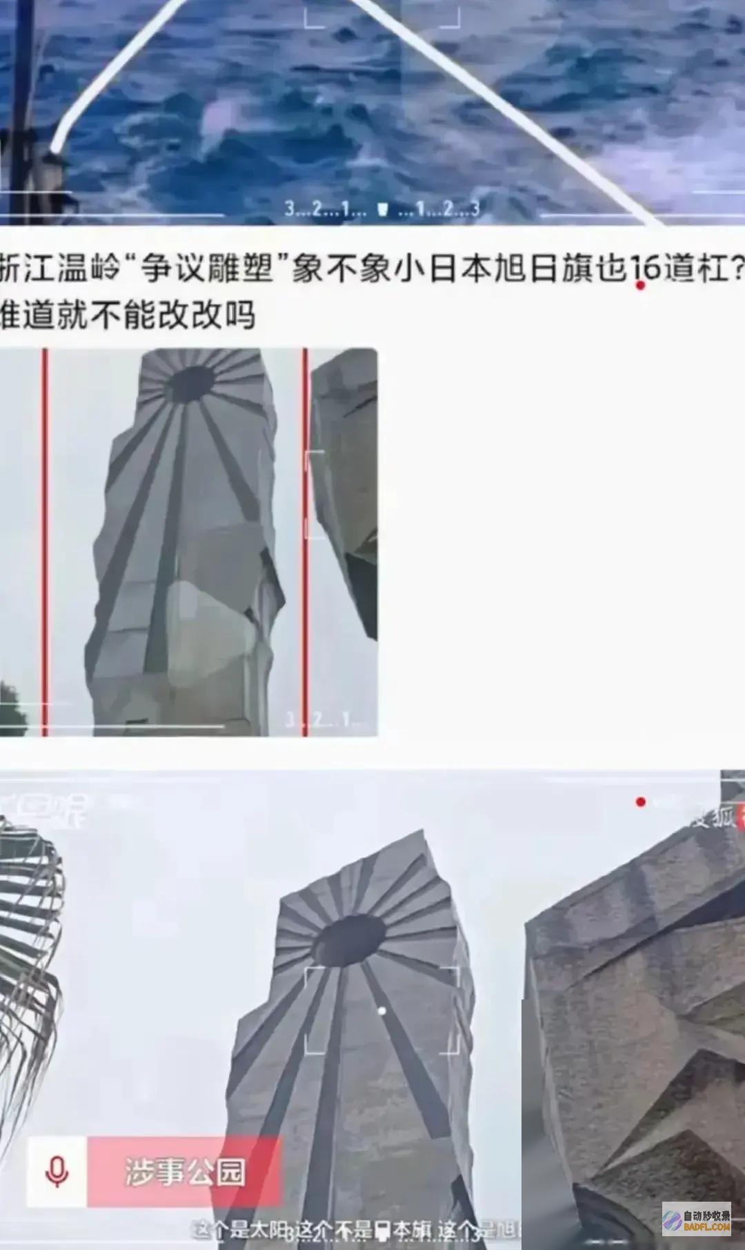 夕阳东升闹大了浙江公园惊现日本夕阳旗雕塑园方