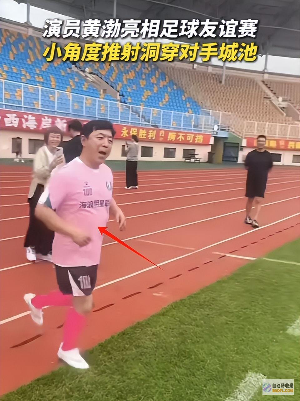 亮相青岛足球友情赛身体肥硕轻便仍轻松进球