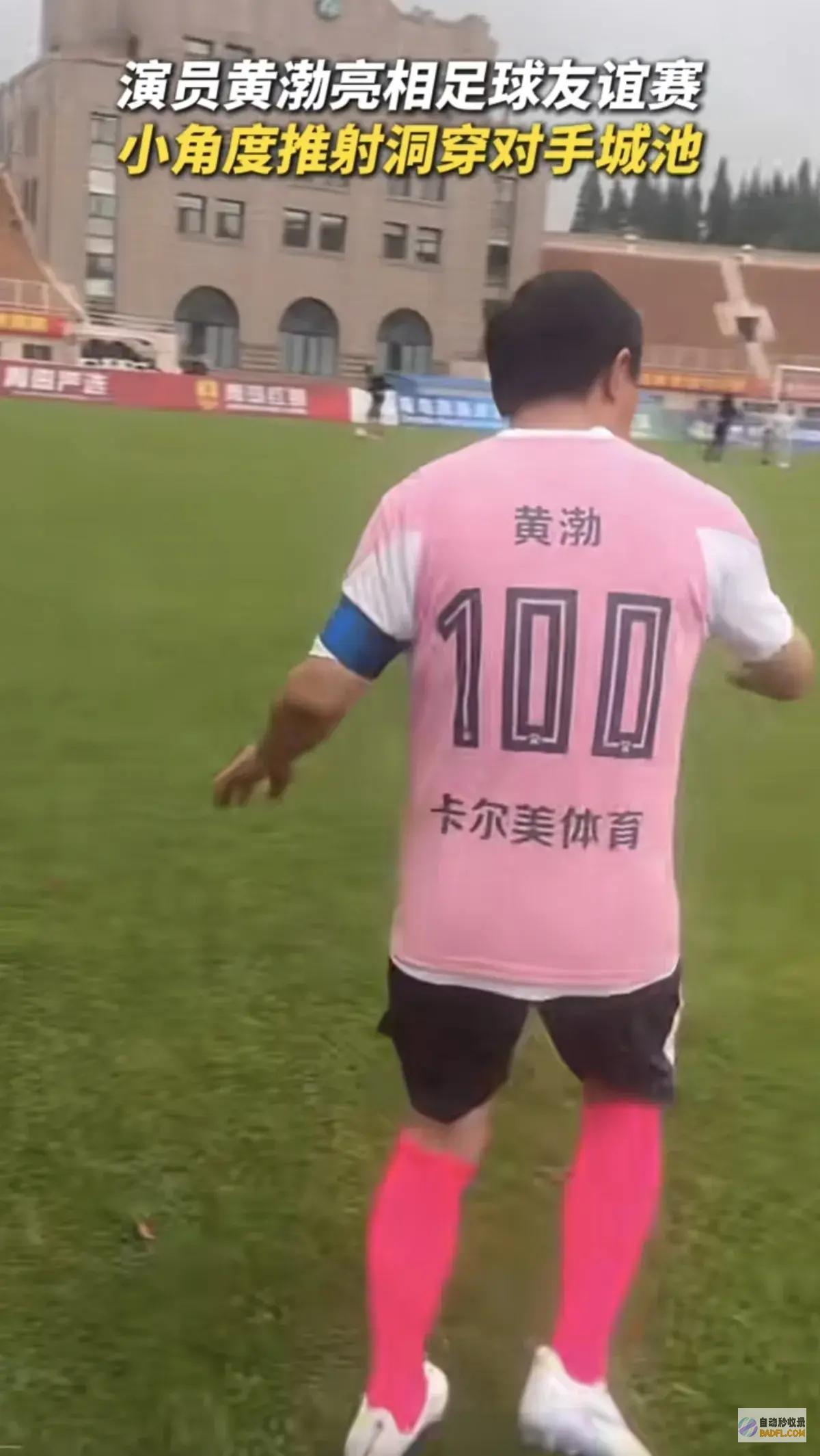 亮相青岛足球友情赛身体肥硕轻便仍轻松进球
