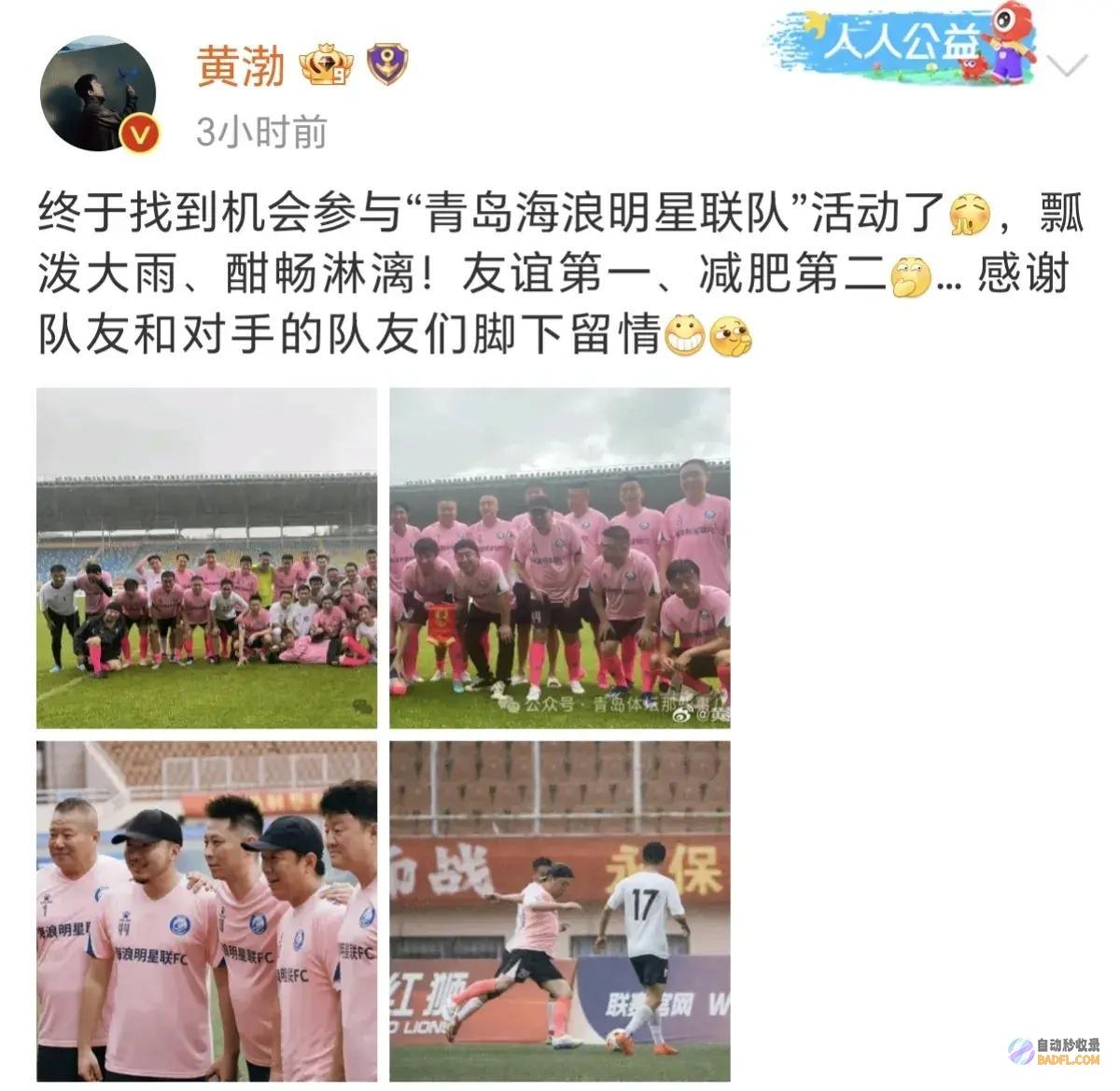 亮相青岛足球友情赛身体肥硕轻便仍轻松进球