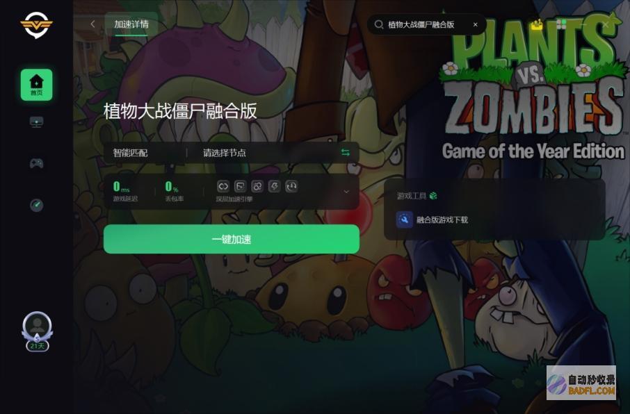 教你下载植物大战僵尸融合版pc版植物大战僵尸融