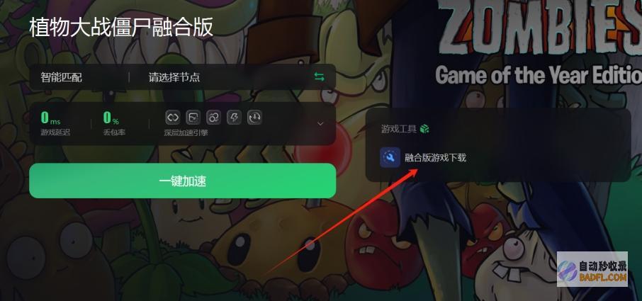 教你下载植物大战僵尸融合版pc版植物大战僵尸融