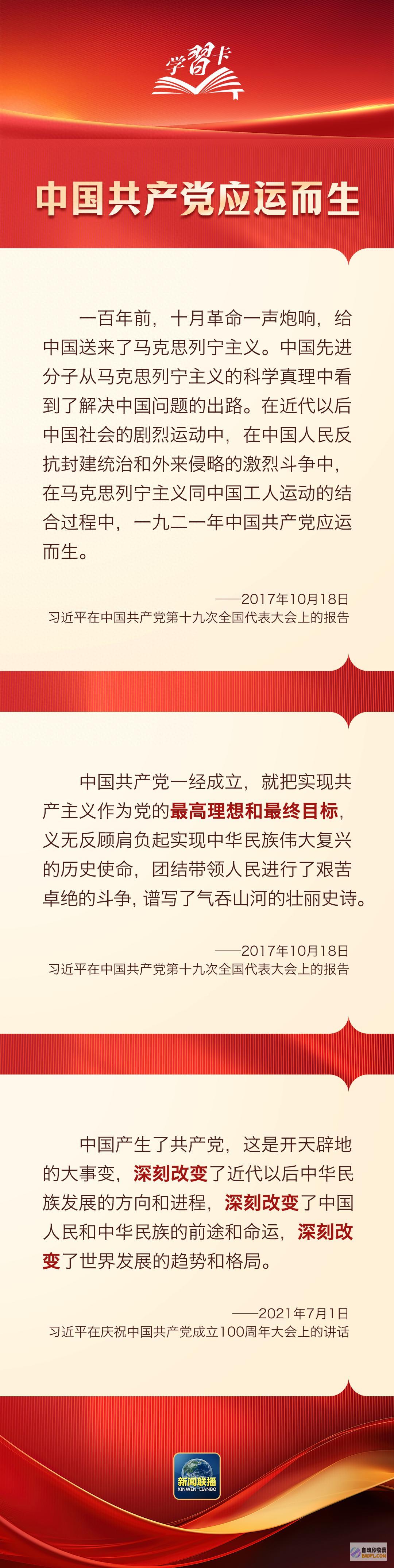 学习卡丨办好中国的事情 关键在党