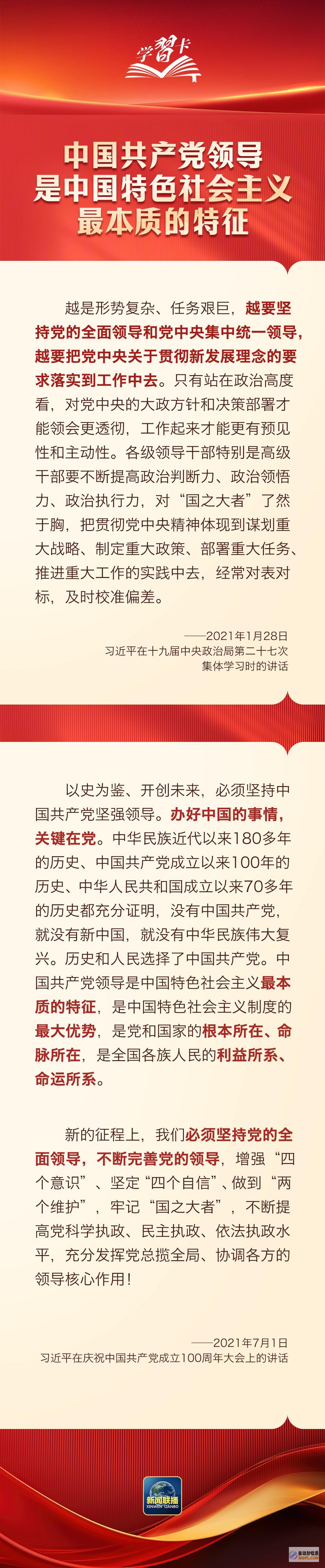 学习卡丨办好的事情关键在党