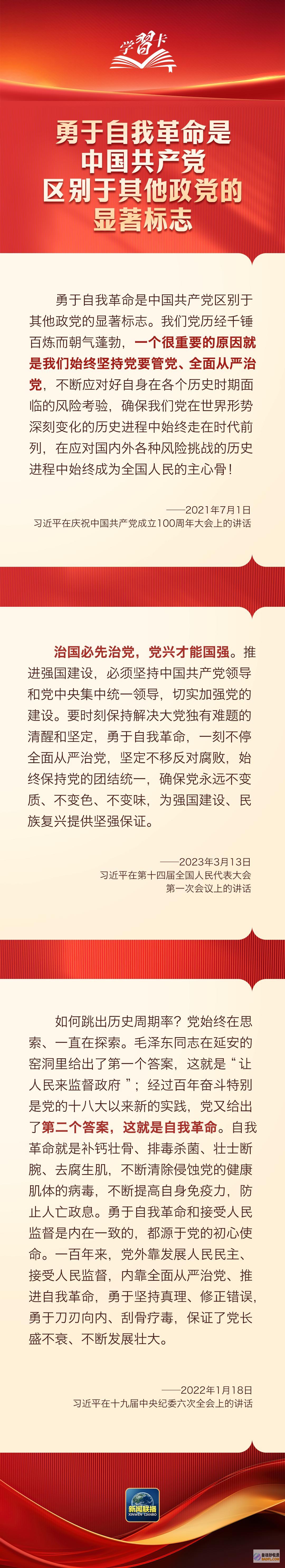学习卡丨办好的事情关键在党
