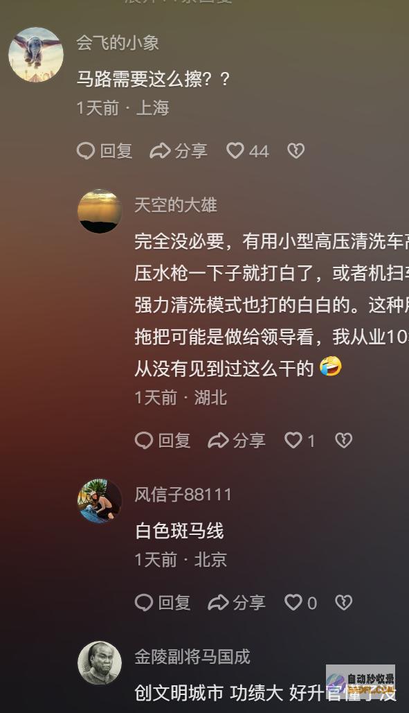 各个机构皆不认账环卫工烈日下用抹布擦斑马线网