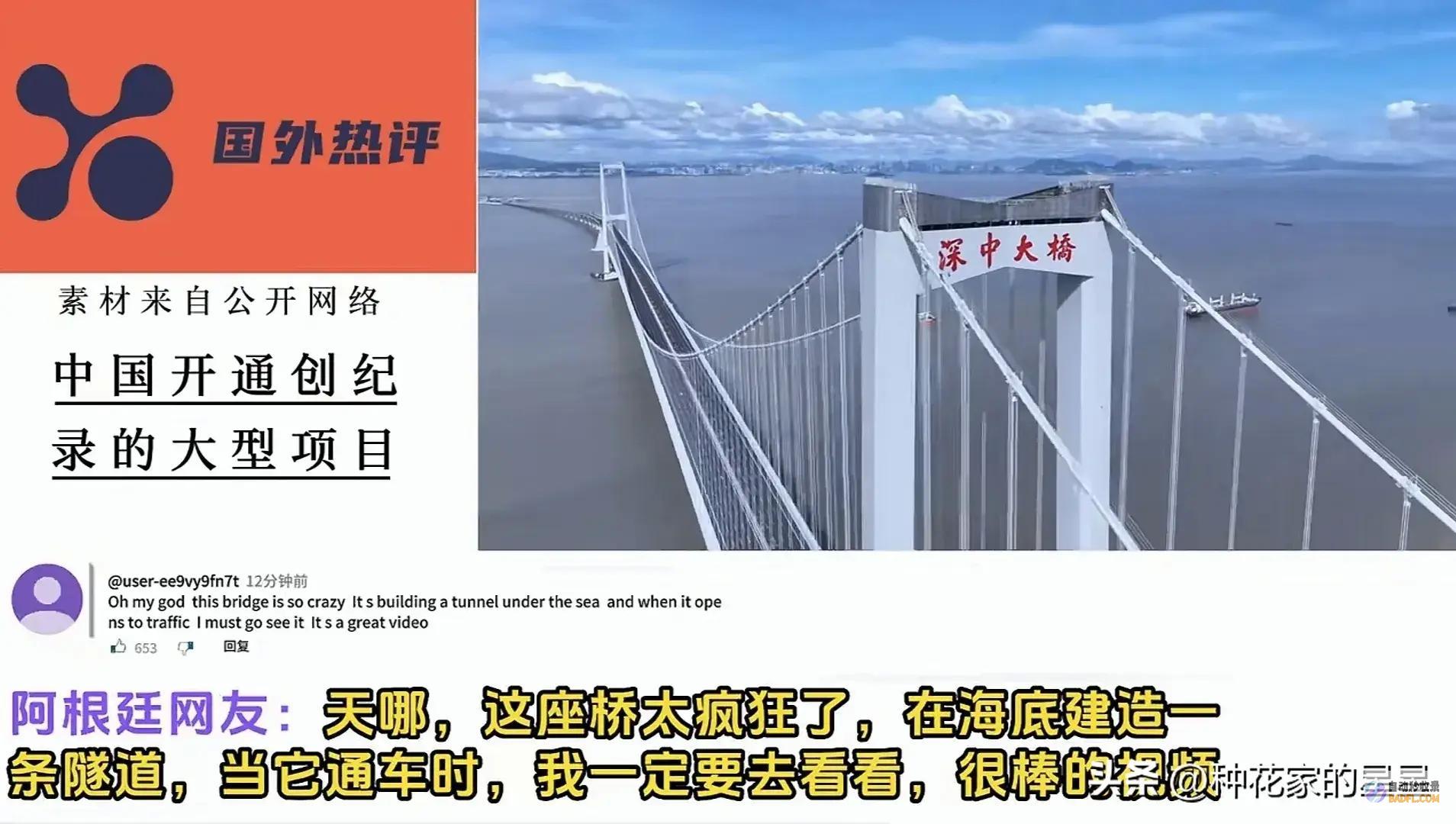 深中通道经营这么穷挪威网友国外网友纷繁热议无