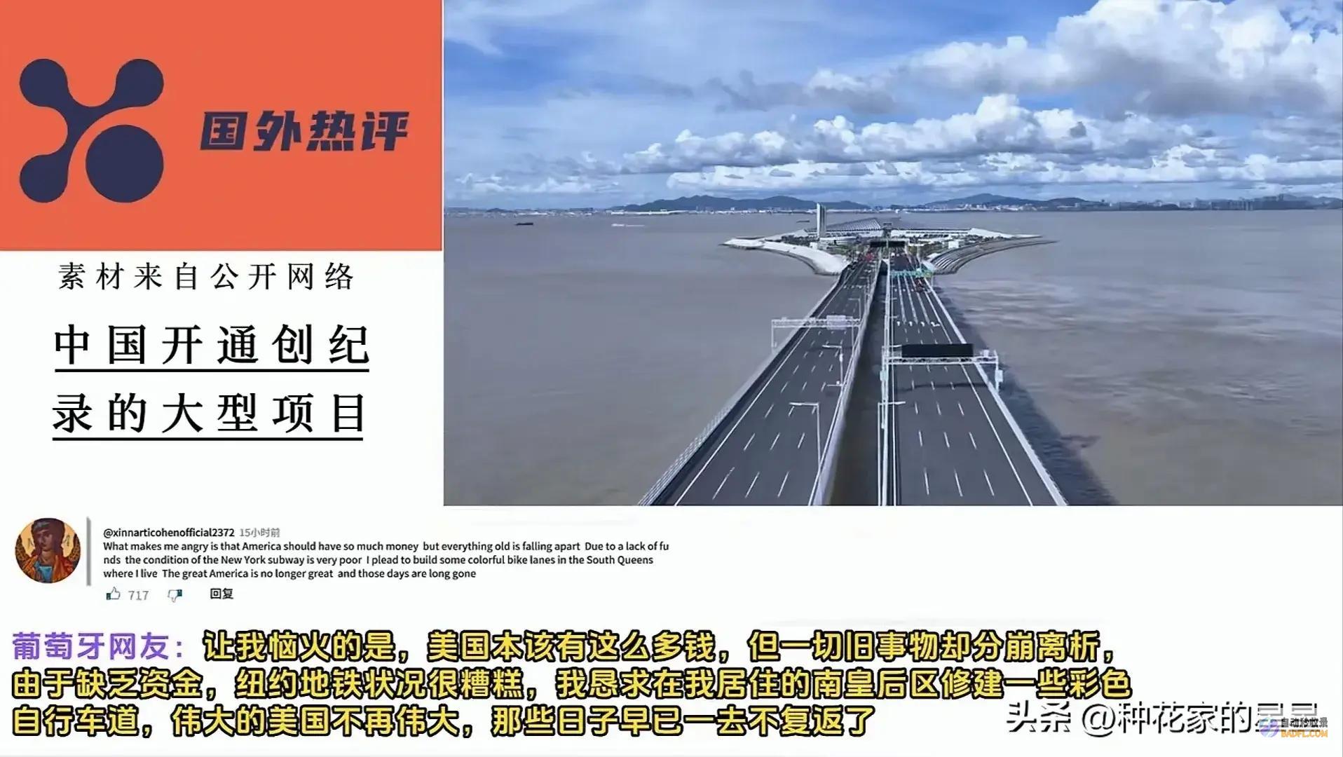 深中通道经营国外网友纷繁热议挪威网友无法能吧