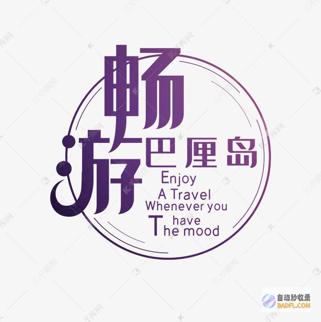 畅游天下：一站式旅游网站源码解决方案，解锁您的定制之旅 (畅游天下app)