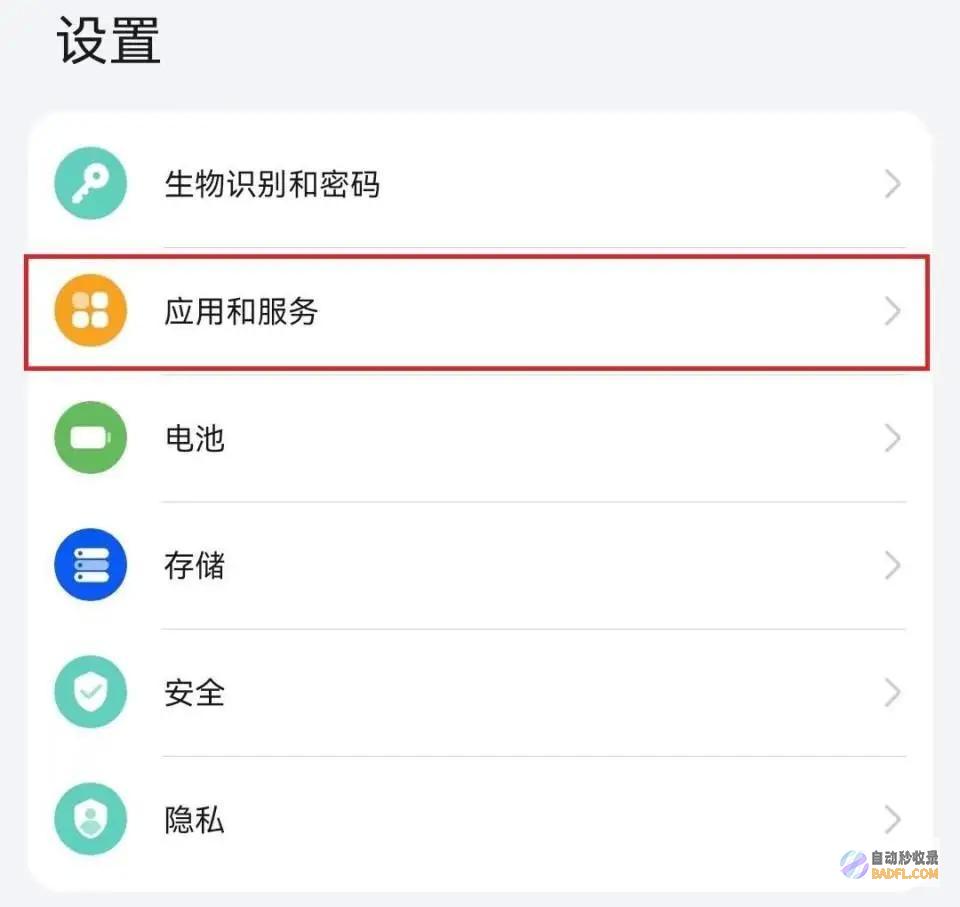 APP频弹摇一摇真烦人?一文教你华为5年前旗