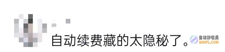 当天起智能续费配置有变事关你的钱包智能续期什