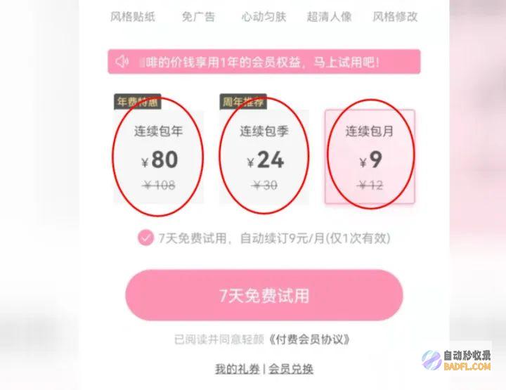 当天起智能续费配置有变事关你的钱包智能续期什