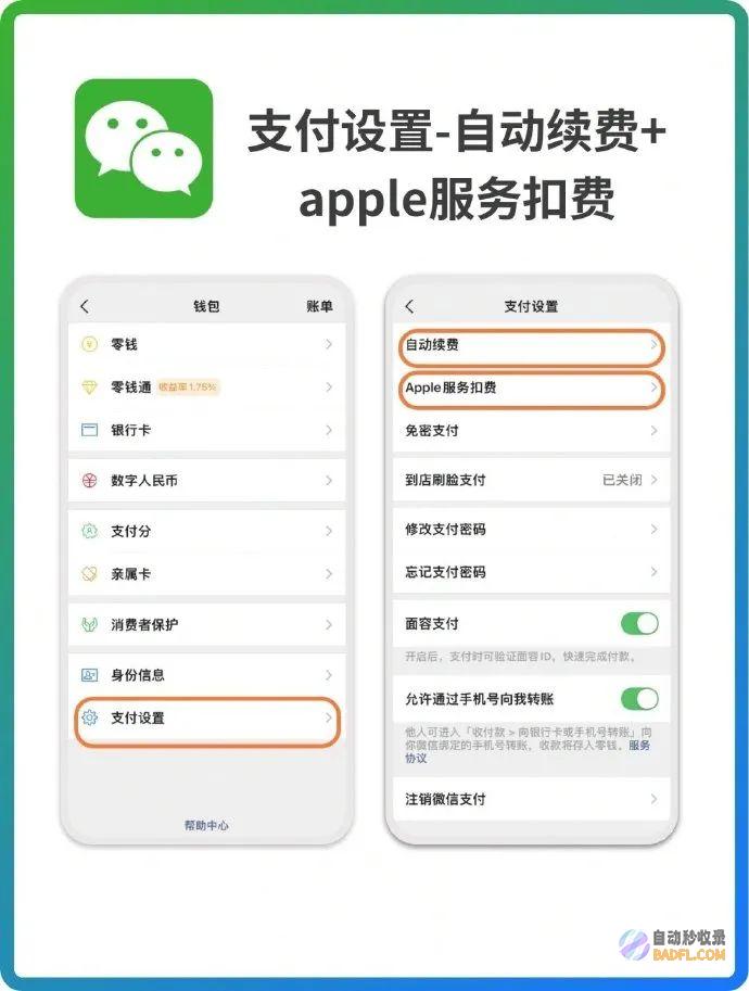 当天起智能续费配置有变事关你的钱包智能续期什
