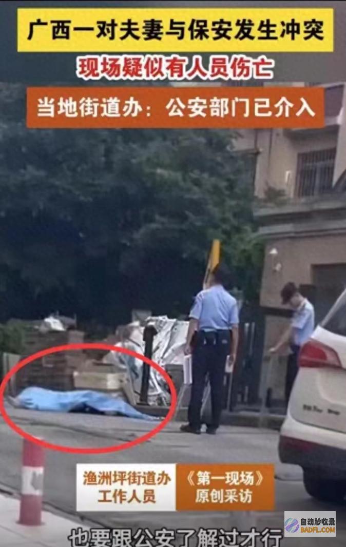 广西保安砍死业主后续 警方通报来了 知情人说细节 果真有状况 (广西保安砍死三个人)