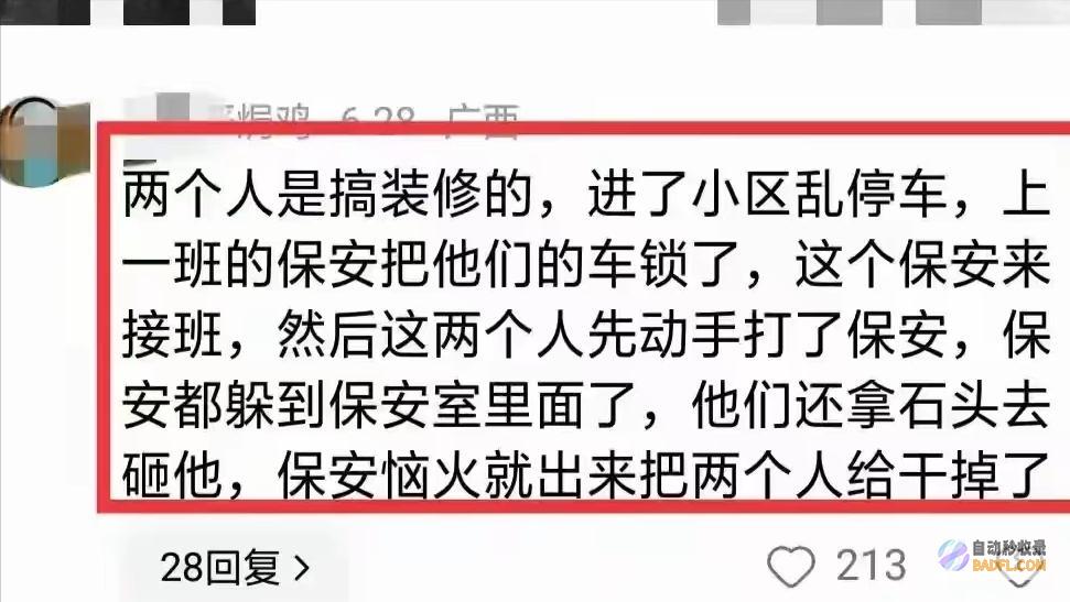 广西保安砍死业主后续来了知情人说细节