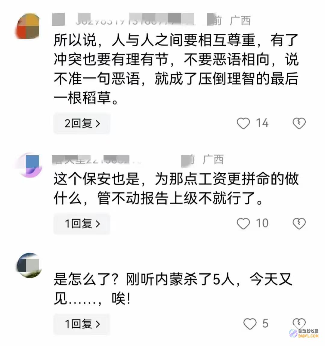 广西保安砍死业主后续来了知情人说细节