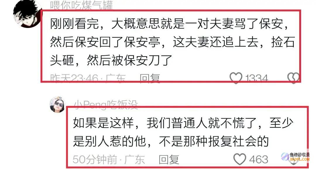广西保安砍死业主后续来了知情人说细节