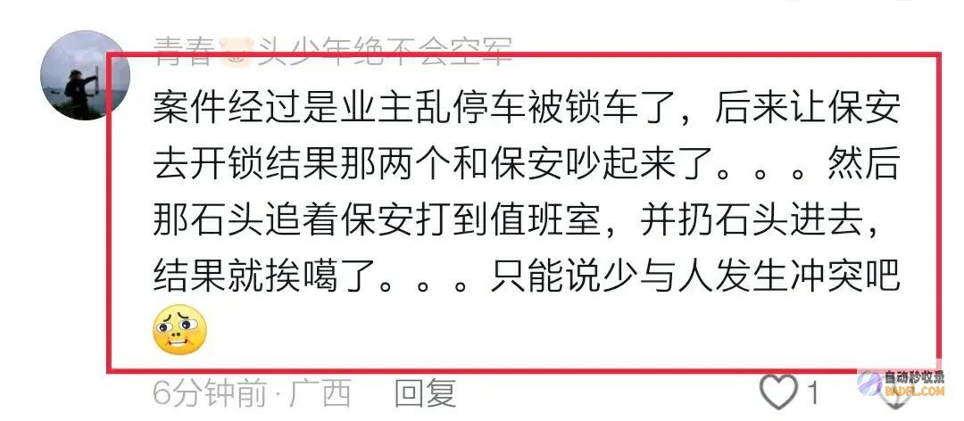 广西保安砍死业主后续来了知情人说细节