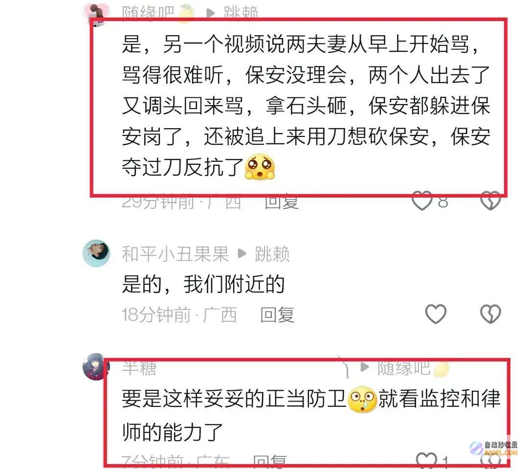 广西保安砍死业主后续来了知情人说细节
