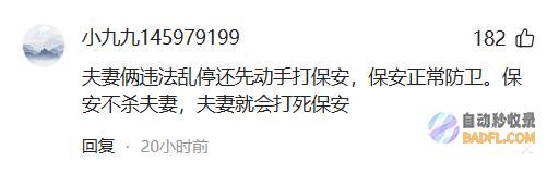 广西保安砍死业主后续来了知情人说细节