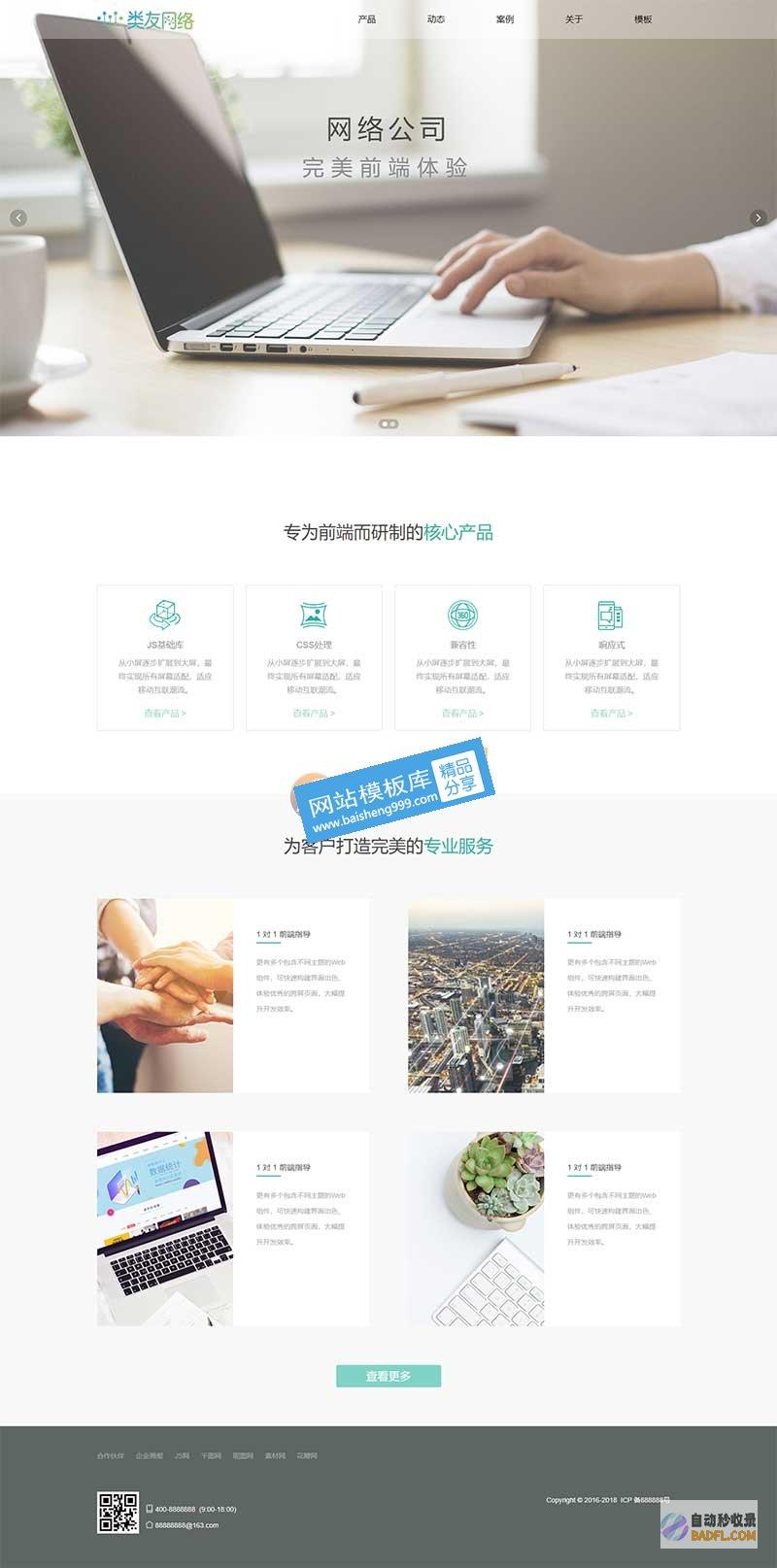 网络公司源码：为您的企业建立卓越的在线形象 (网络公司官网源码)