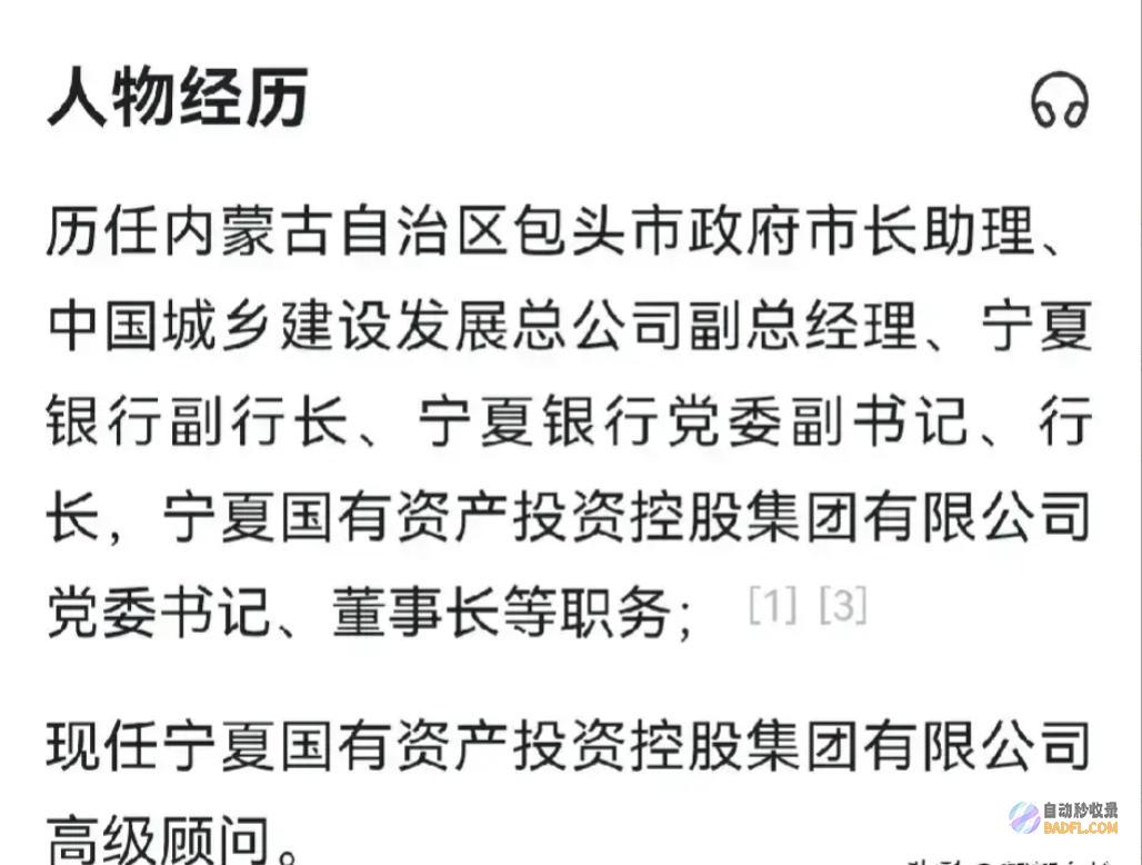 已退居二线预计贪了几百万银行原行长赵其宏