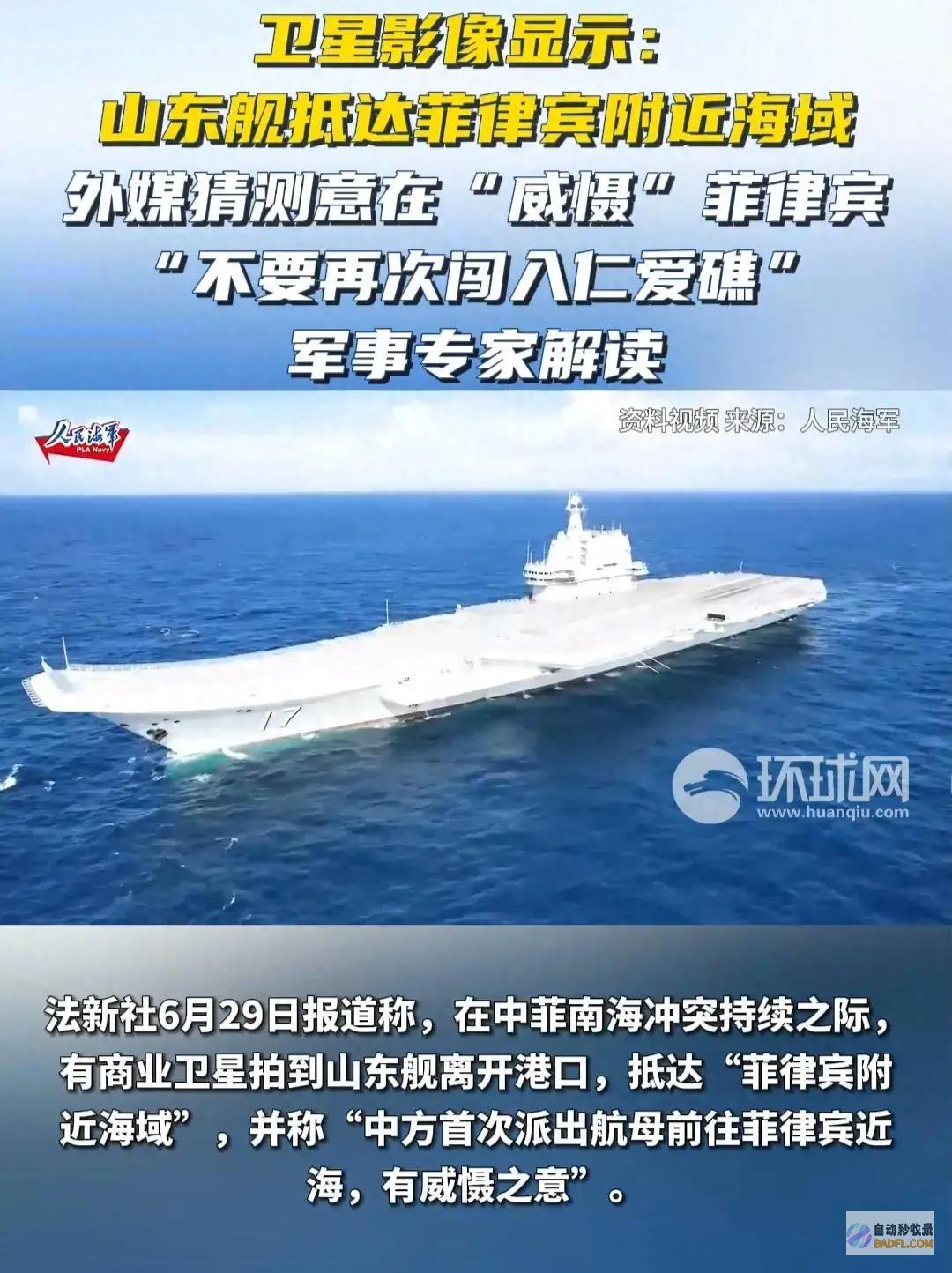 山东舰现身菲海 威摄 重磅！卫星曝光 外媒猜想中国航母意在 (山东舰现身菲律宾附近)