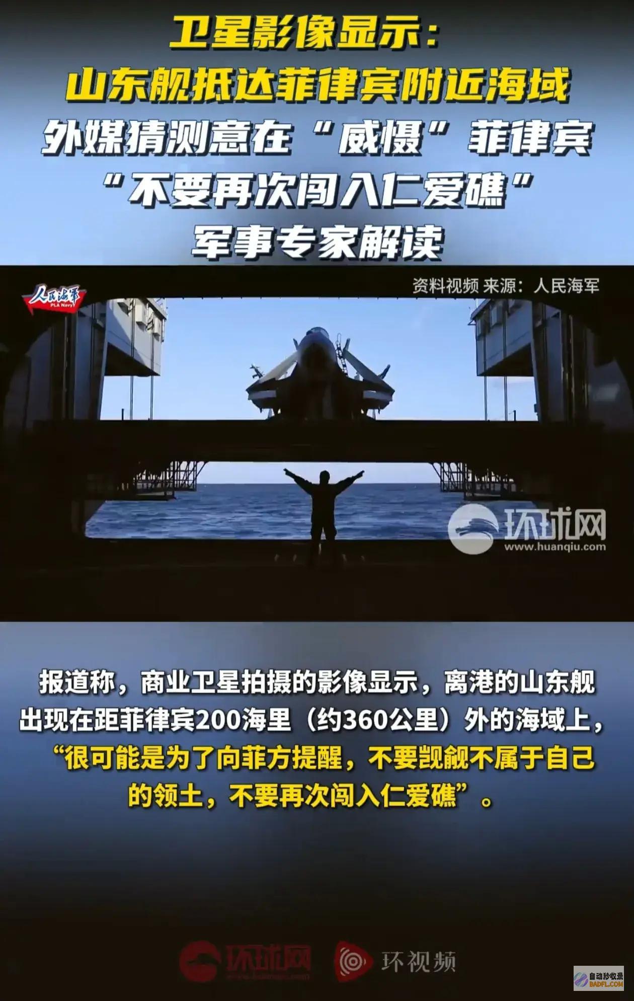 舰现身菲海重磅卫星曝光威摄外媒猜想航