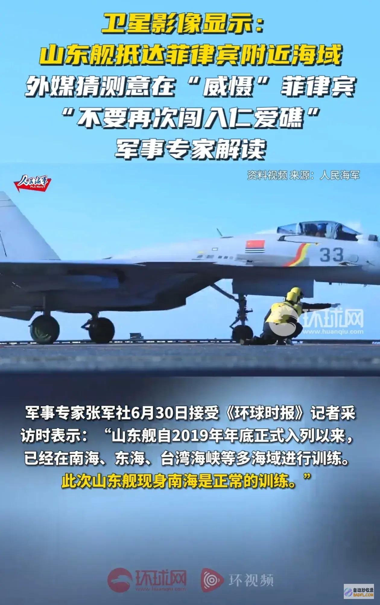 舰现身菲海重磅卫星曝光威摄外媒猜想航
