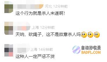 小区业主砍断空中作业工人绳索32层高楼小区业主